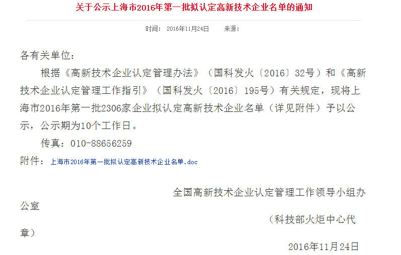 上海星谷被認定為上海市高新技術企業(yè)